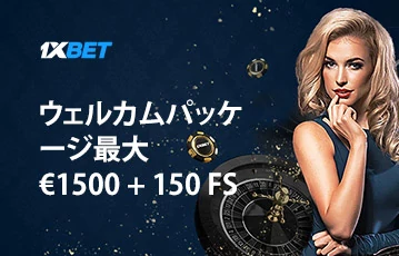 1xbet_カジノボーナス_360