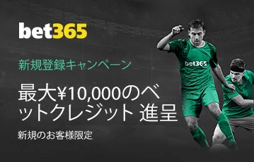 bet365-スポーツボーナス-jp