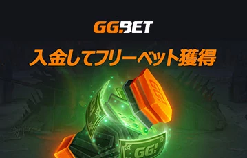 gg-bet-スポーツ-フリーベット-jp-2