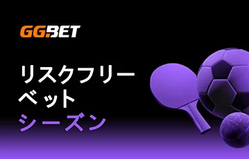 gg-bet-スポーツ-フリーベット-jp