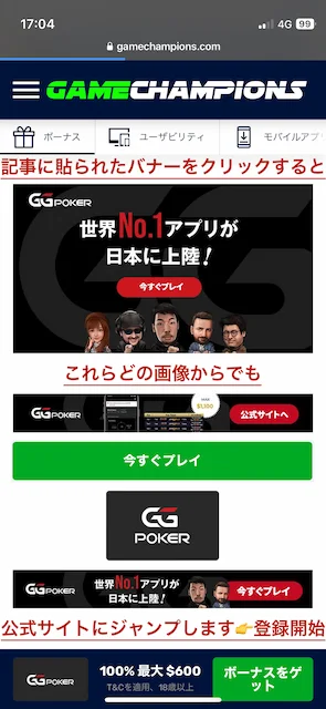 ggpoker_登録方法_00