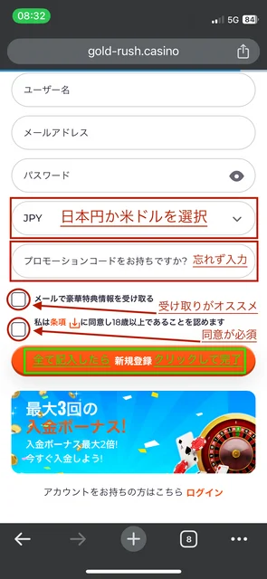 ゴールドラッシュカジノ登録方法03