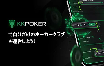 kkpoker_ポーカークラブ-jp_360