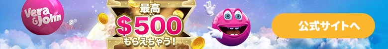 verajohn-casino-bonus-公式サイトへ-780